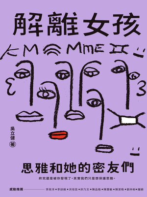 cover image of 解離女孩